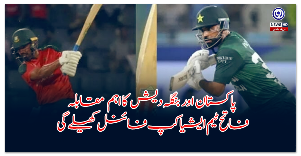 Pakistan and Bangladesh will face each other in a crucial match, the winner will play in the Asia Cup final.